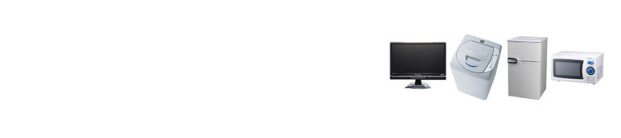 �{�錧�̉Ɠd�Ƌ���^���i�①�ɁA�e���r�A�z�c�A����@�A�|���@�A�G�A�R���A���]�ԁA�x�b�h�A�����A�X�g�[�u�A�d�q�����W�Ȃǁj